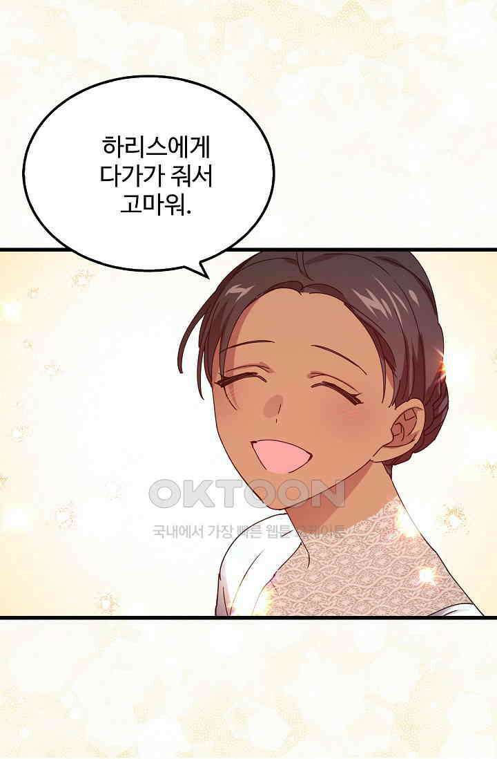 오! 나의 왕자님 94화 [최종화] 11
