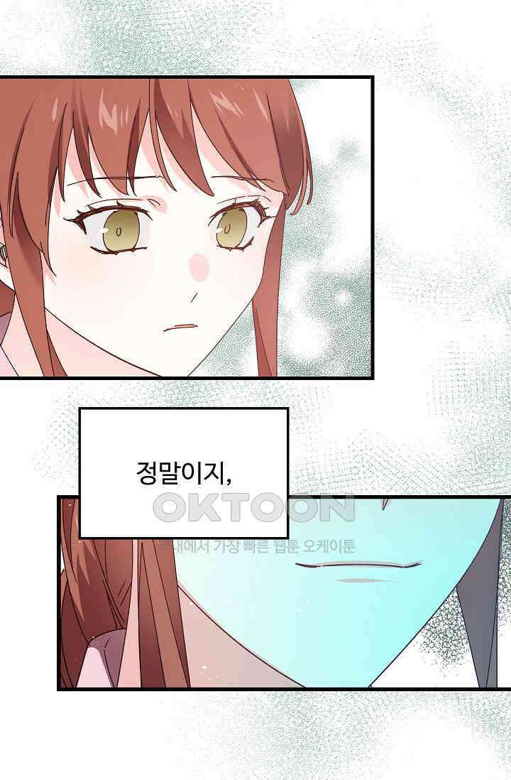 오! 나의 왕자님 94화 [최종화] 12