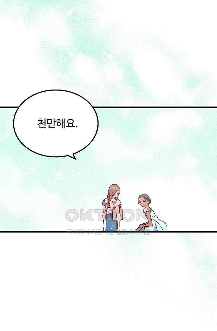 오! 나의 왕자님 94화 [최종화] 13