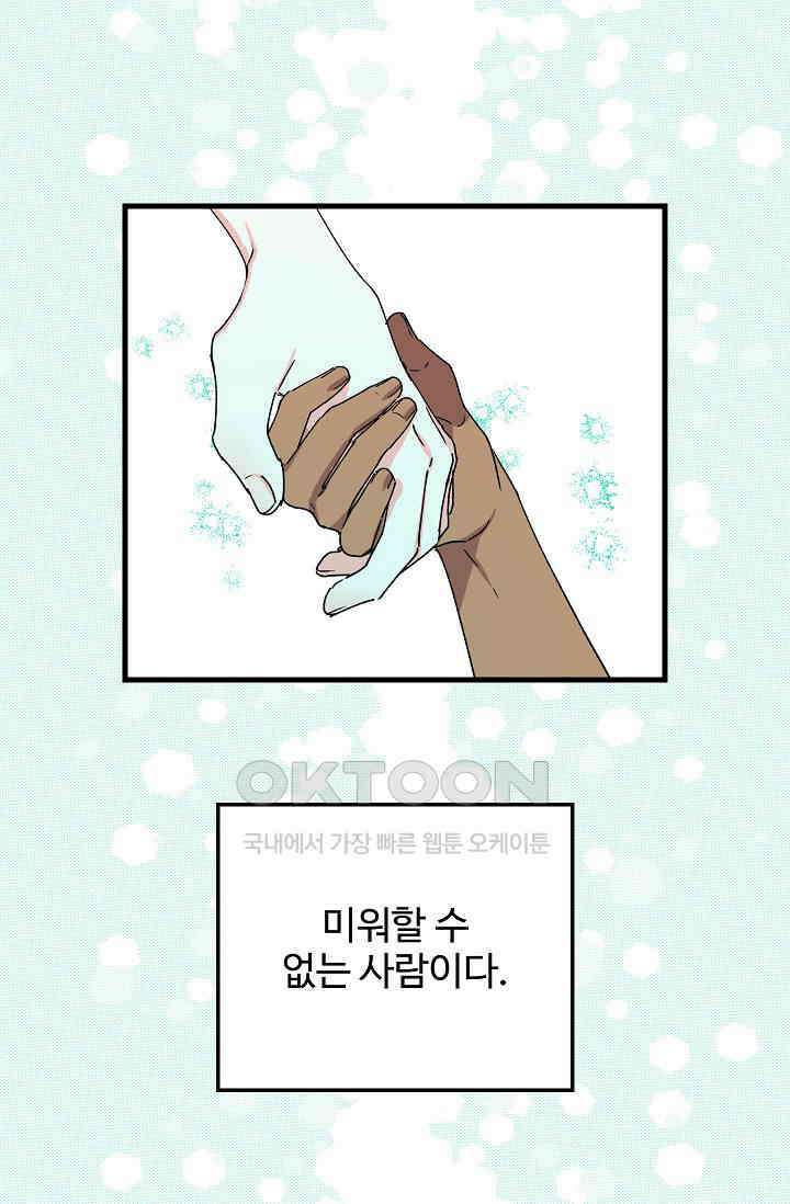 오! 나의 왕자님 94화 [최종화] 14
