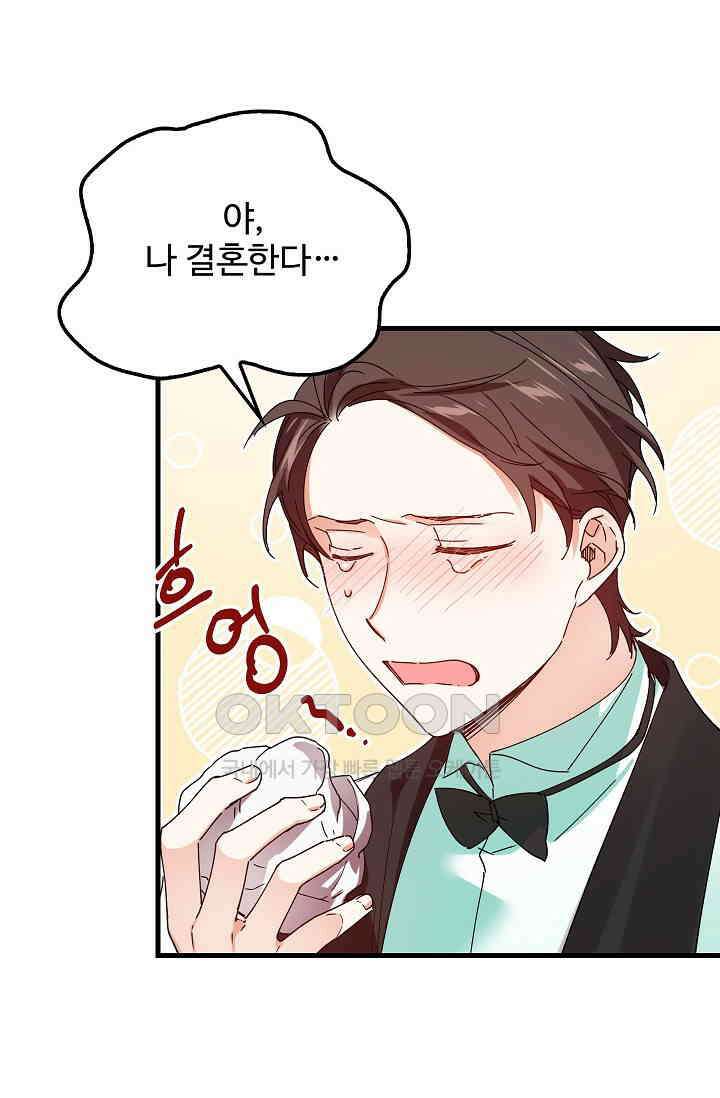 오! 나의 왕자님 94화 [최종화] 17