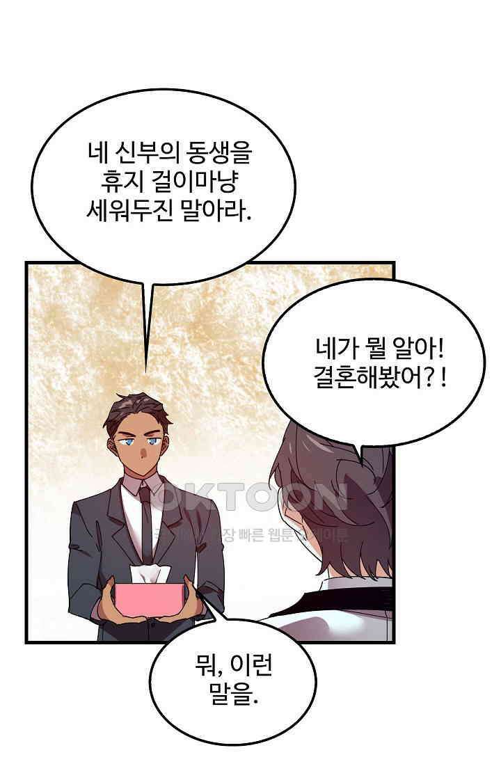 오! 나의 왕자님 94화 [최종화] 19