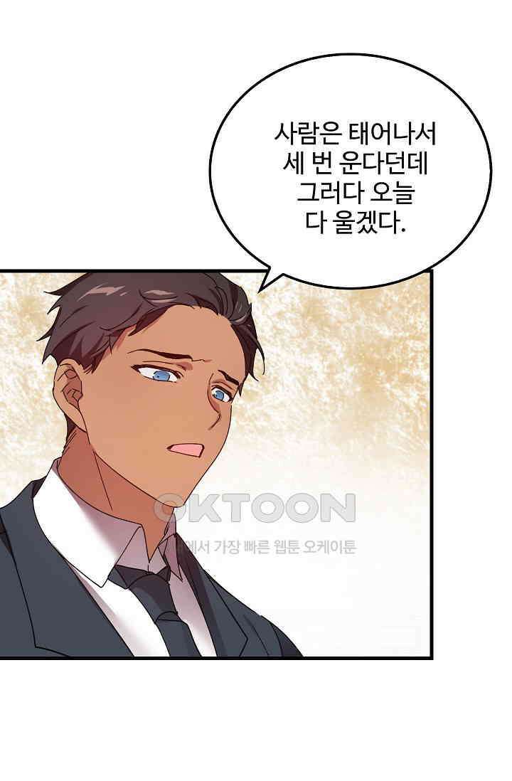 오! 나의 왕자님 94화 [최종화] 20