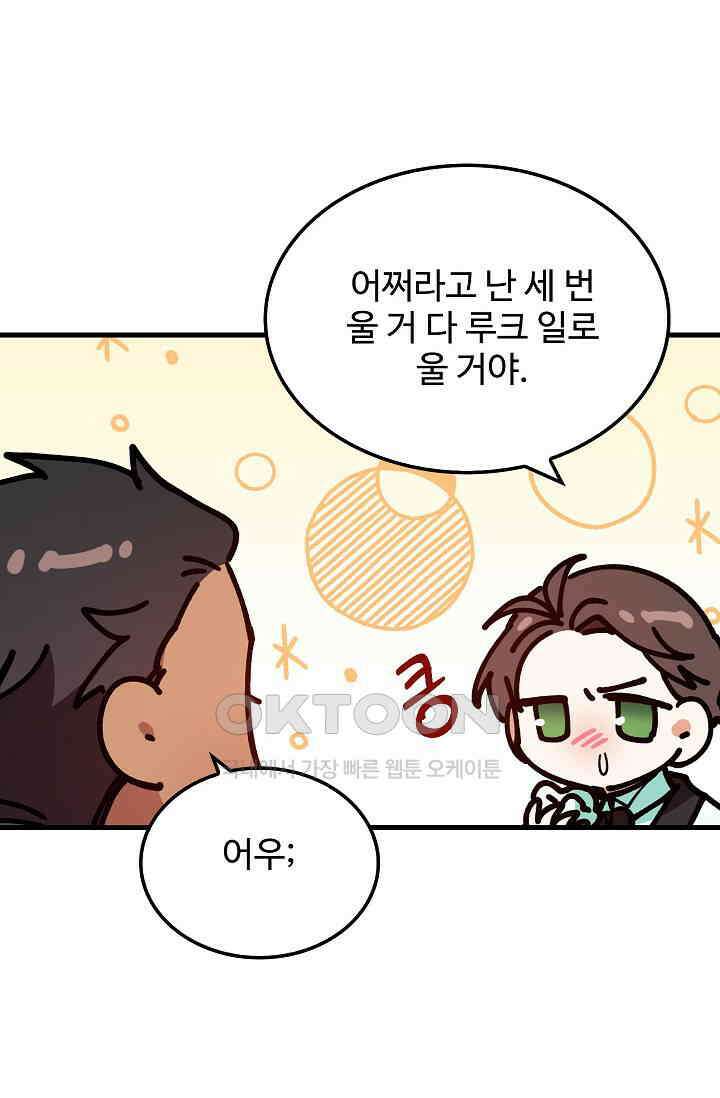 오! 나의 왕자님 94화 [최종화] 21