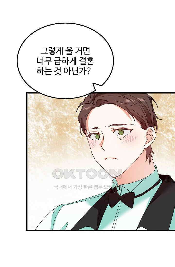 오! 나의 왕자님 94화 [최종화] 22