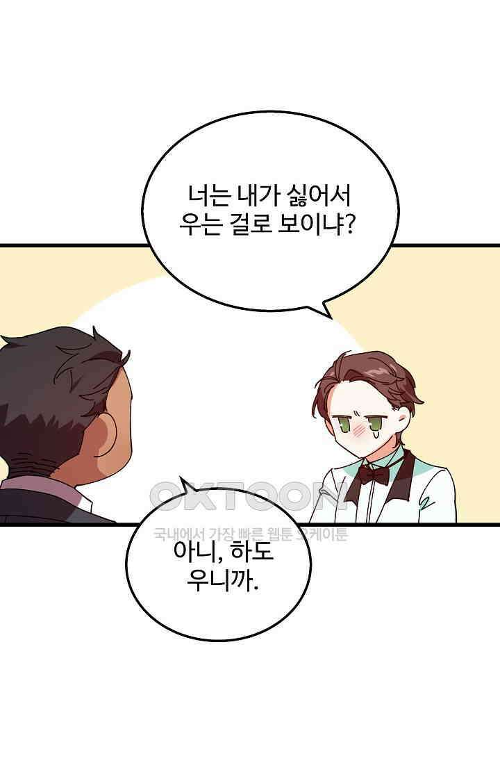 오! 나의 왕자님 94화 [최종화] 23
