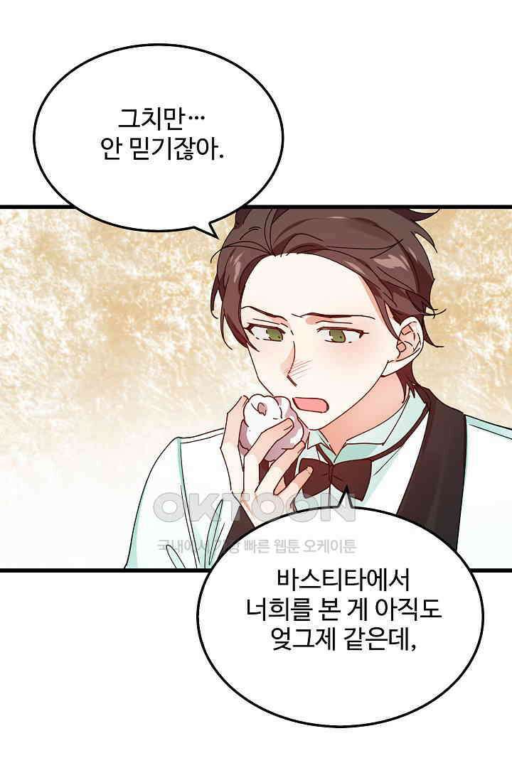 오! 나의 왕자님 94화 [최종화] 24