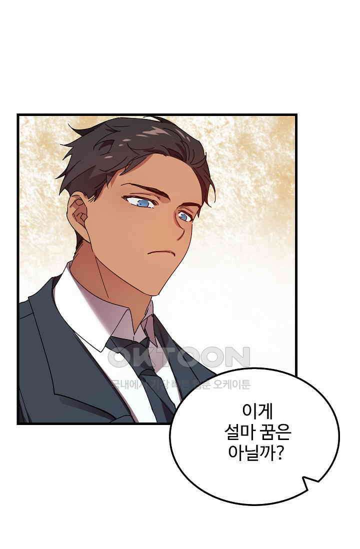 오! 나의 왕자님 94화 [최종화] 25