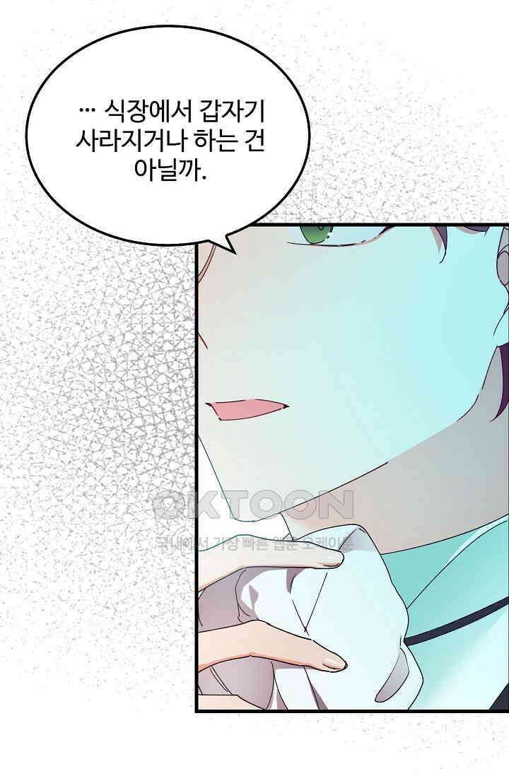 오! 나의 왕자님 94화 [최종화] 26