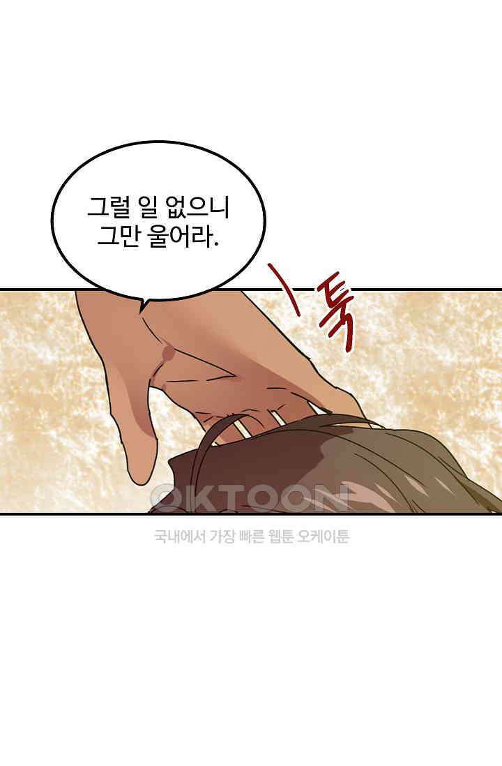 오! 나의 왕자님 94화 [최종화] 28