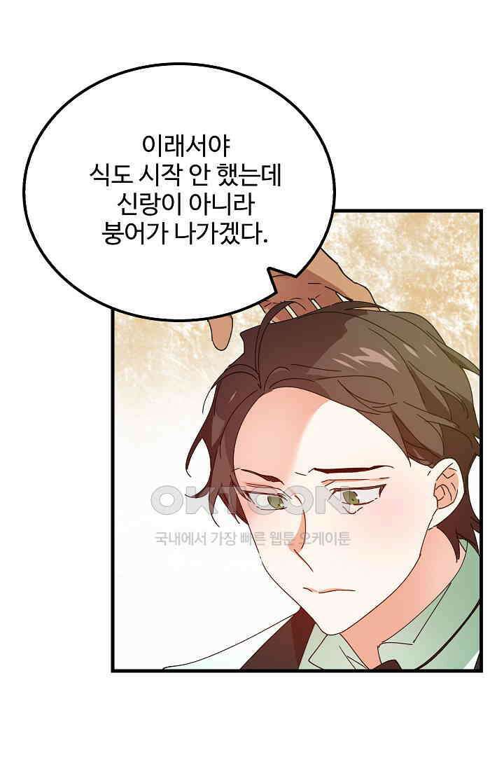 오! 나의 왕자님 94화 [최종화] 29