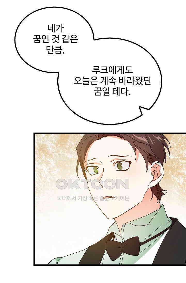 오! 나의 왕자님 94화 [최종화] 30