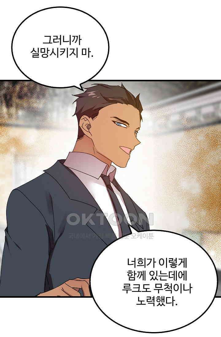 오! 나의 왕자님 94화 [최종화] 31