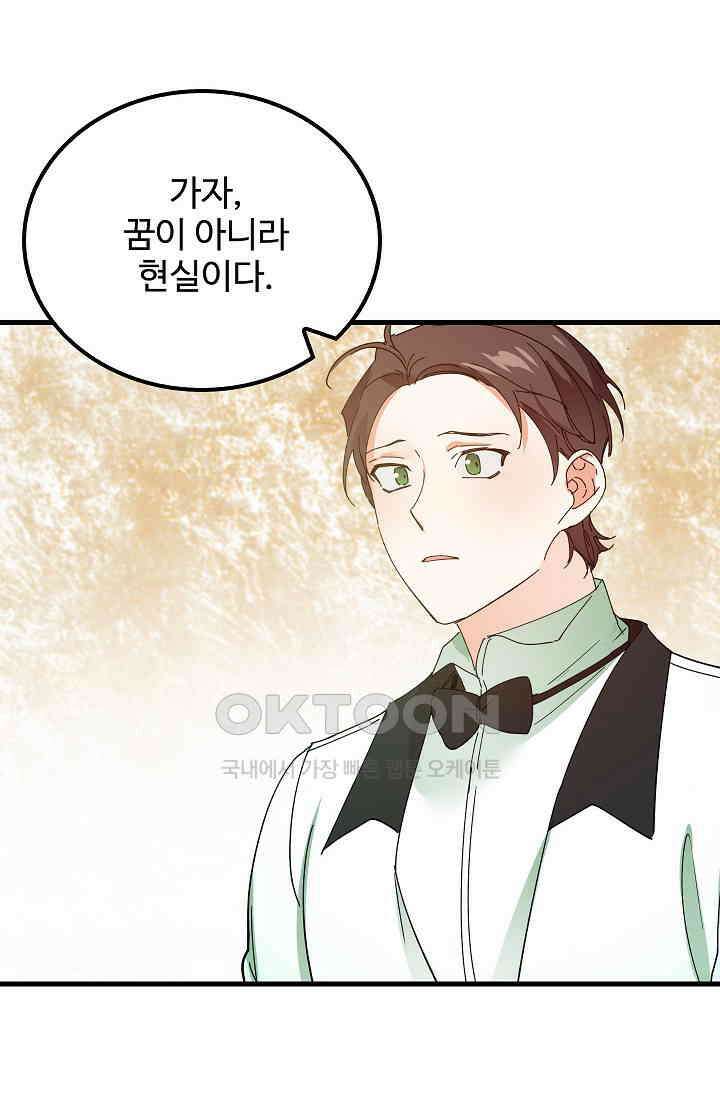 오! 나의 왕자님 94화 [최종화] 32