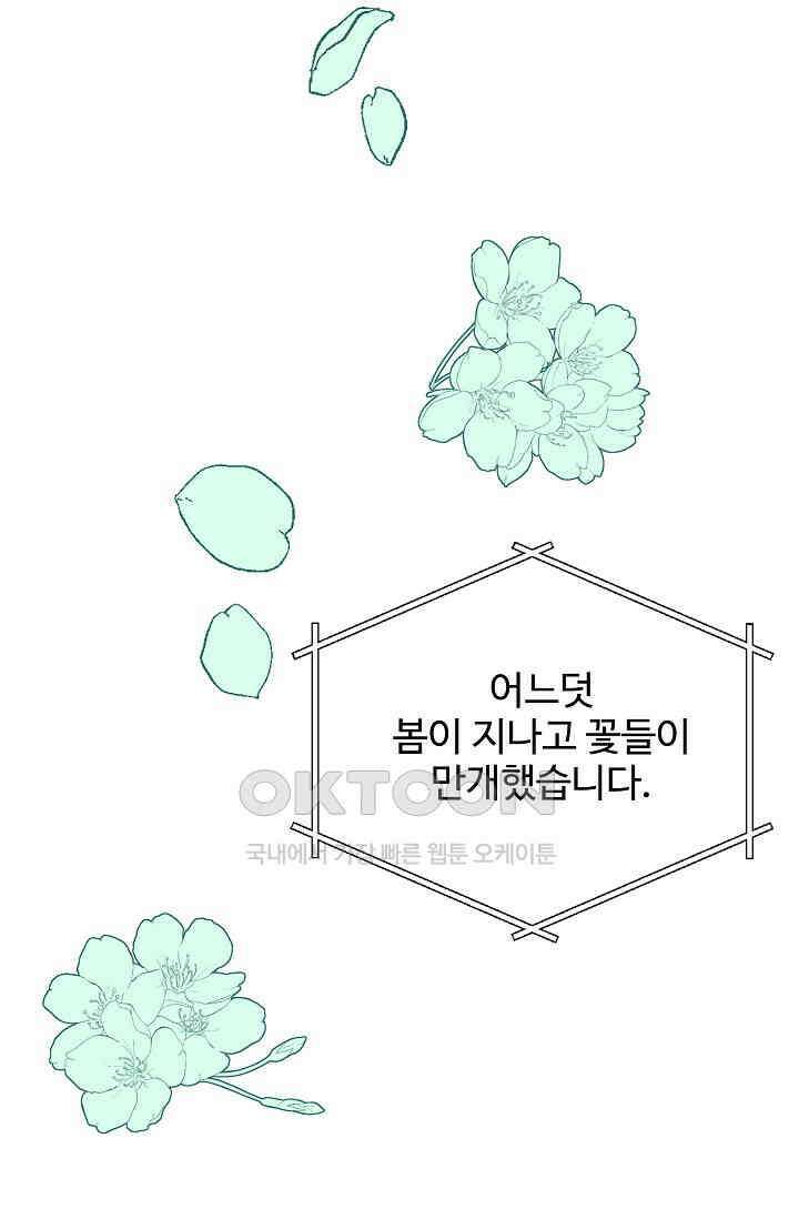 오! 나의 왕자님 94화 [최종화] 35