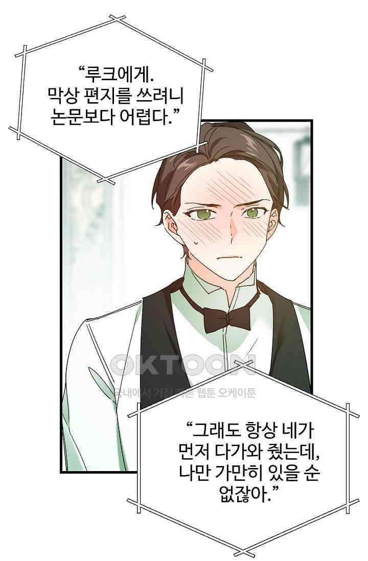 오! 나의 왕자님 94화 [최종화] 38