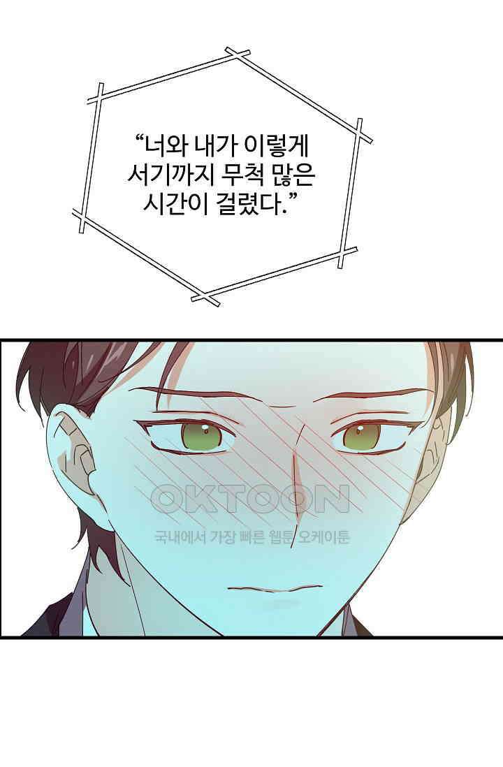 오! 나의 왕자님 94화 [최종화] 39