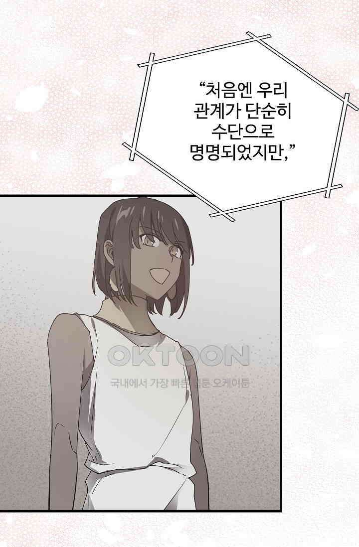 오! 나의 왕자님 94화 [최종화] 41