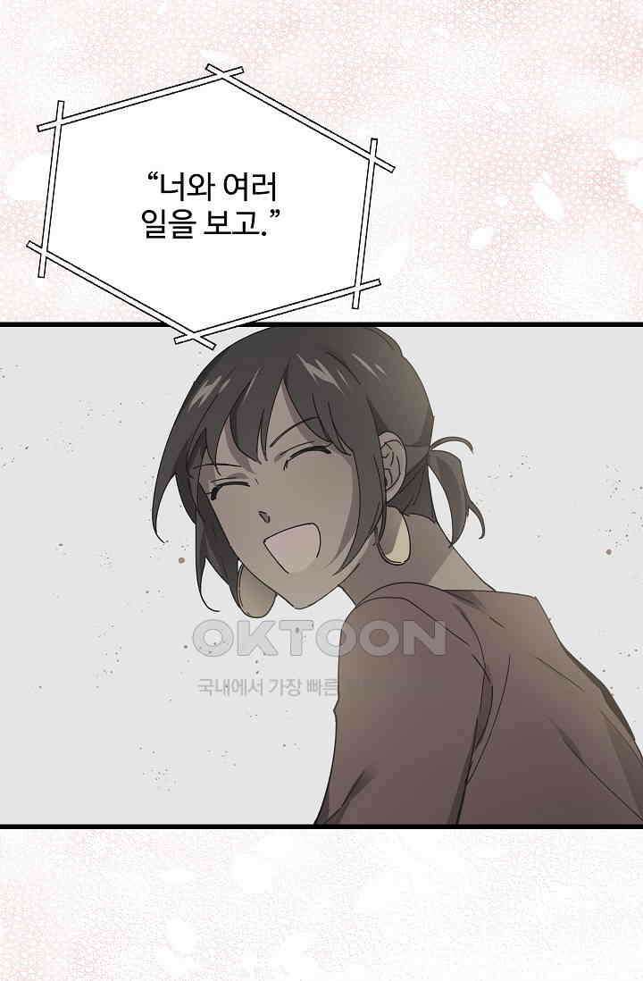 오! 나의 왕자님 94화 [최종화] 42