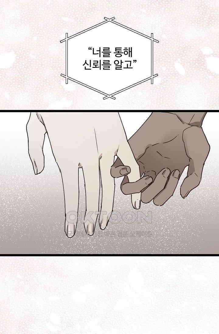 오! 나의 왕자님 94화 [최종화] 45