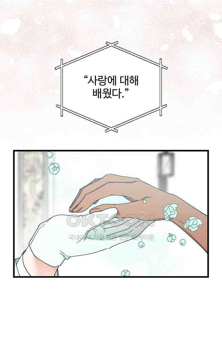오! 나의 왕자님 94화 [최종화] 46
