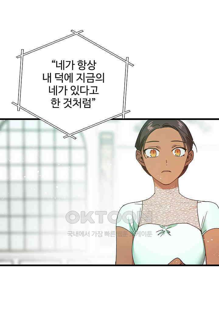 오! 나의 왕자님 94화 [최종화] 47