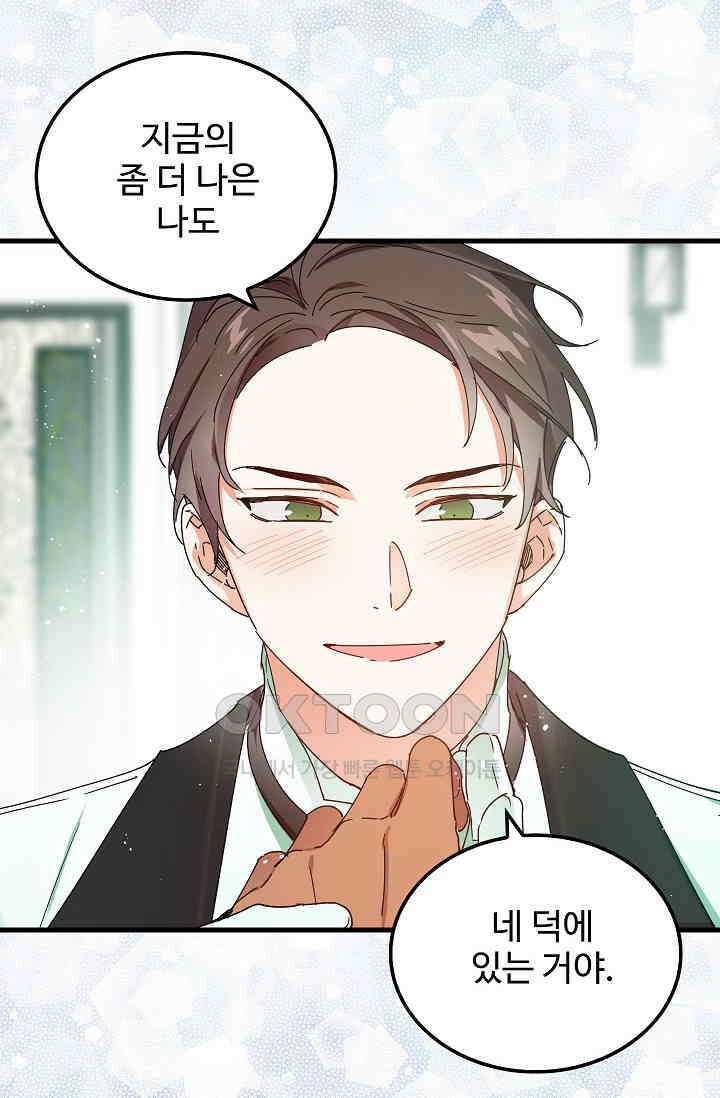 오! 나의 왕자님 94화 [최종화] 49
