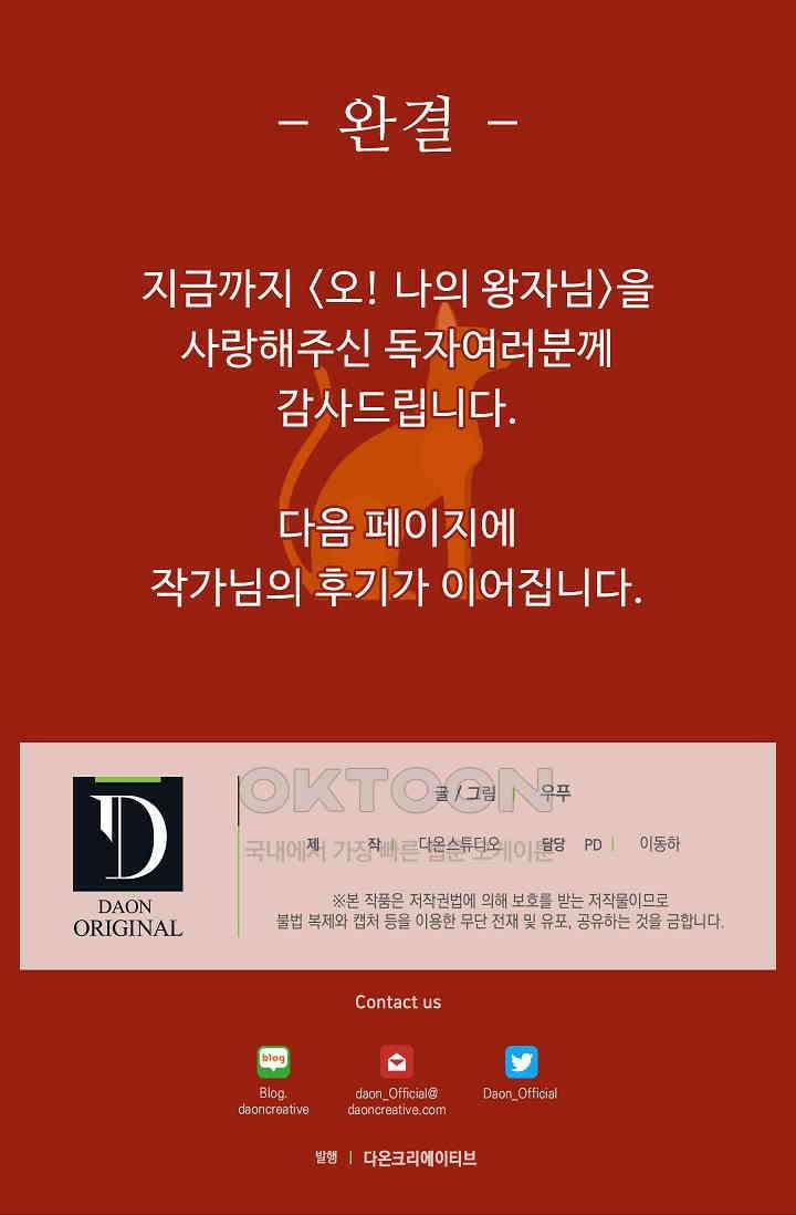 오! 나의 왕자님 94화 [최종화] 53