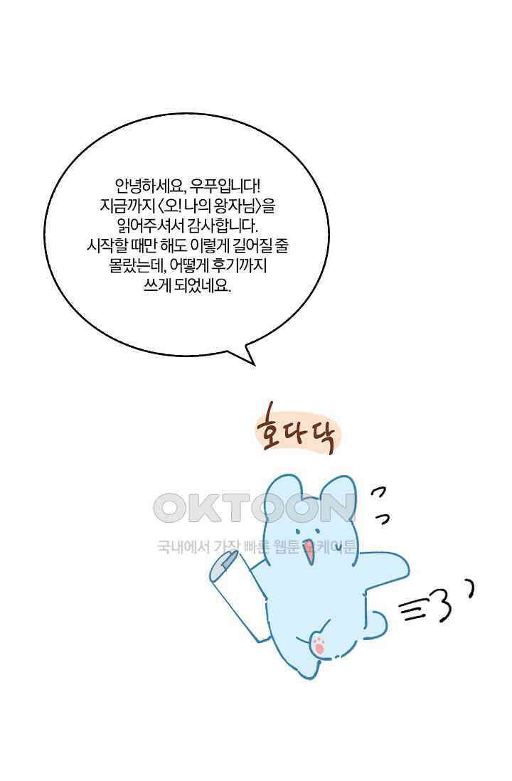 오! 나의 왕자님 94화 [최종화] 54