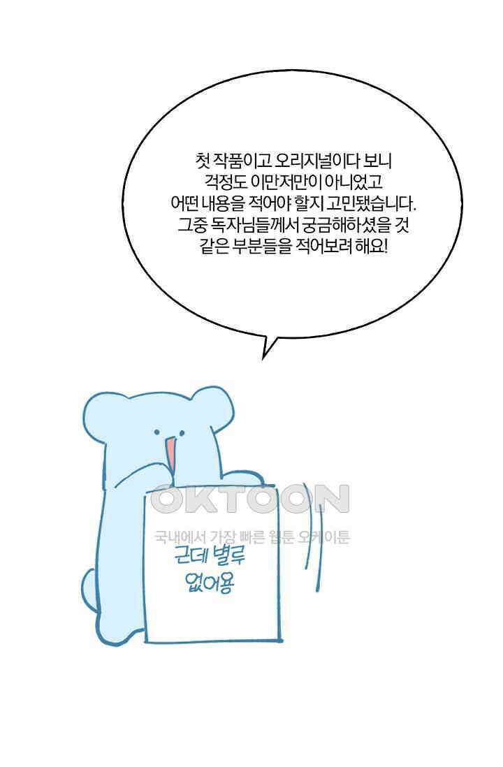 오! 나의 왕자님 94화 [최종화] 55