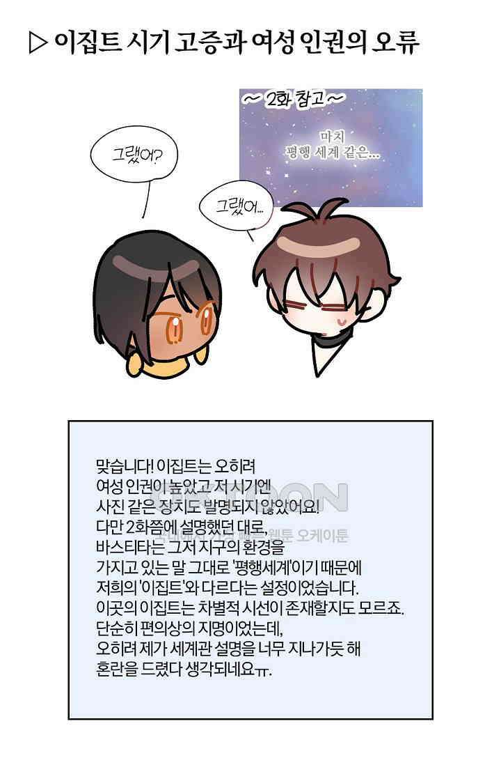 오! 나의 왕자님 94화 [최종화] 56