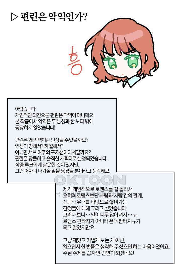 오! 나의 왕자님 94화 [최종화] 57