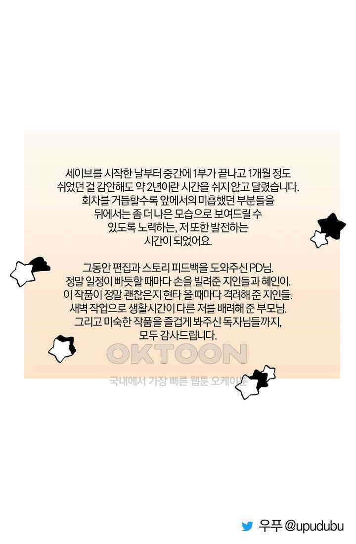 오! 나의 왕자님 94화 [최종화] 58