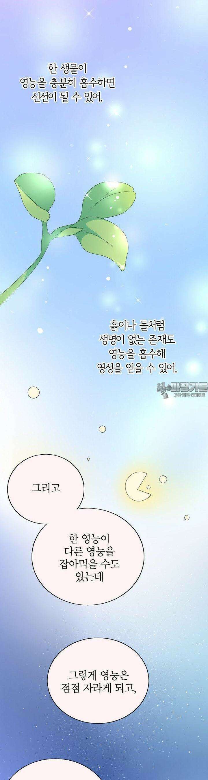 황자님을 가지고 싶어 26화 3