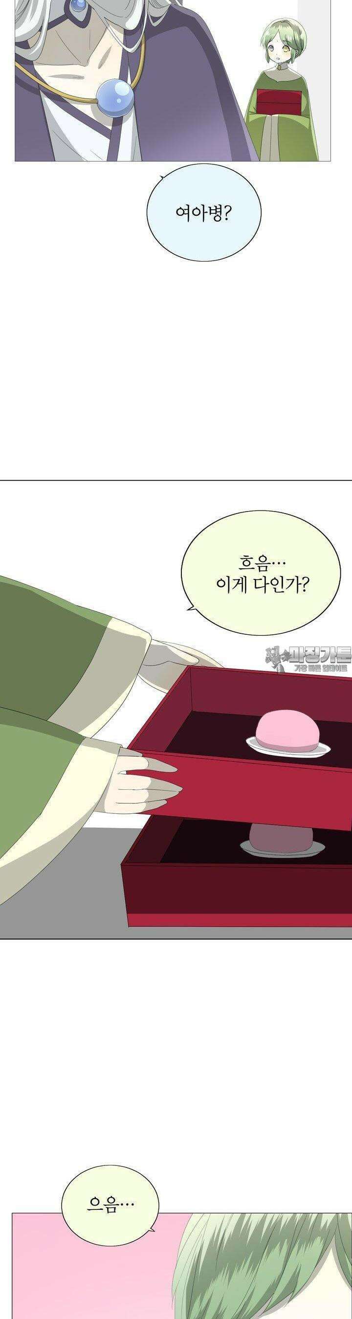 황자님을 가지고 싶어 36화 2