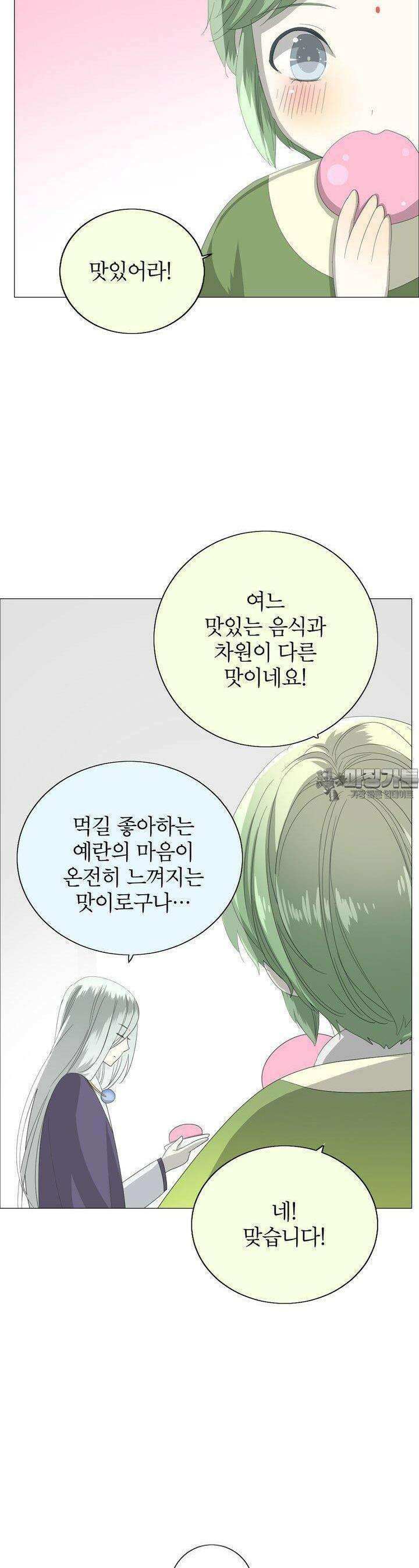 황자님을 가지고 싶어 36화 3