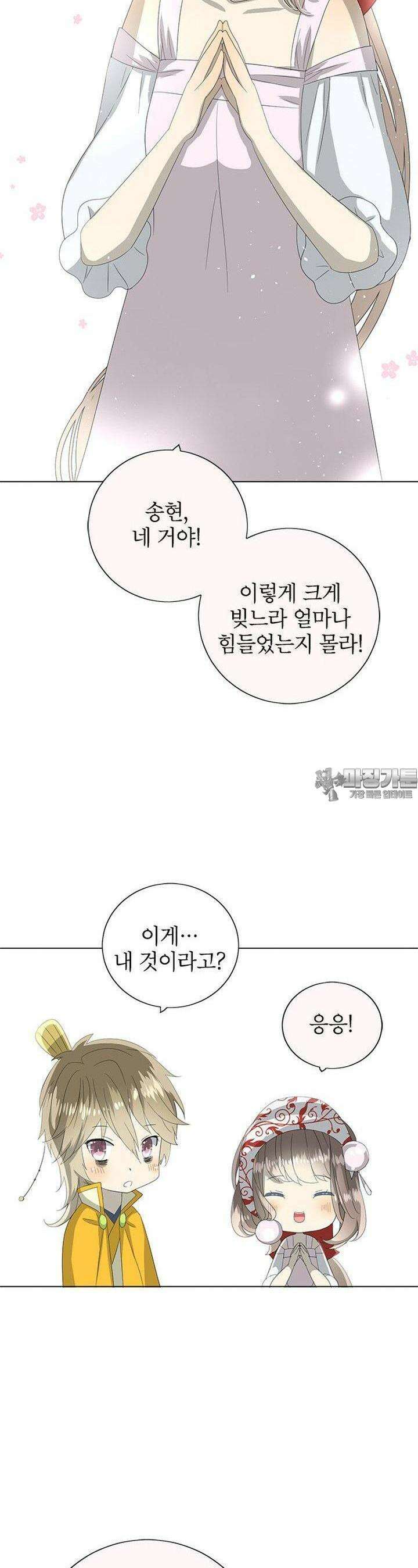 황자님을 가지고 싶어 36화 5