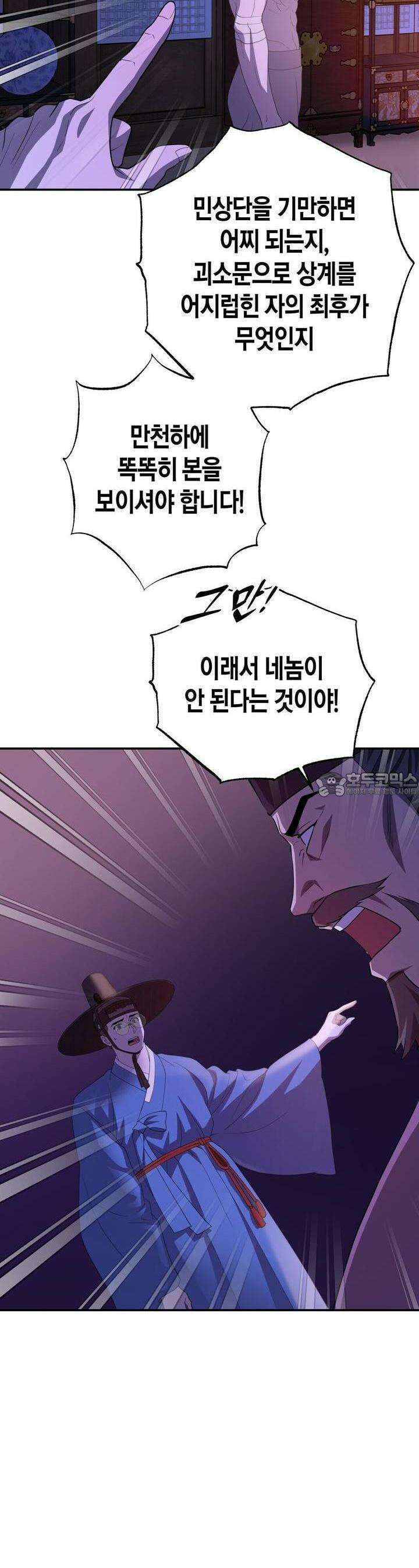 탄금 45화 2