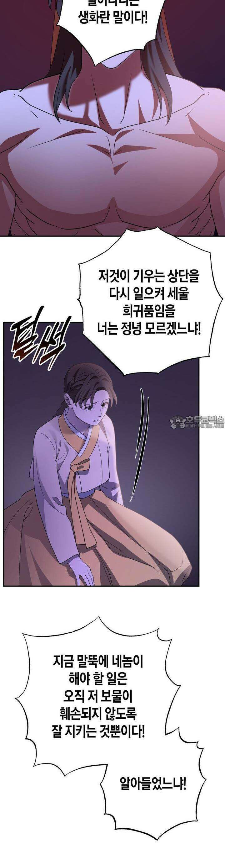 탄금 45화 4