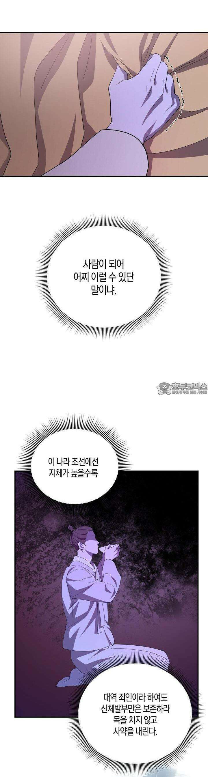 탄금 45화 5