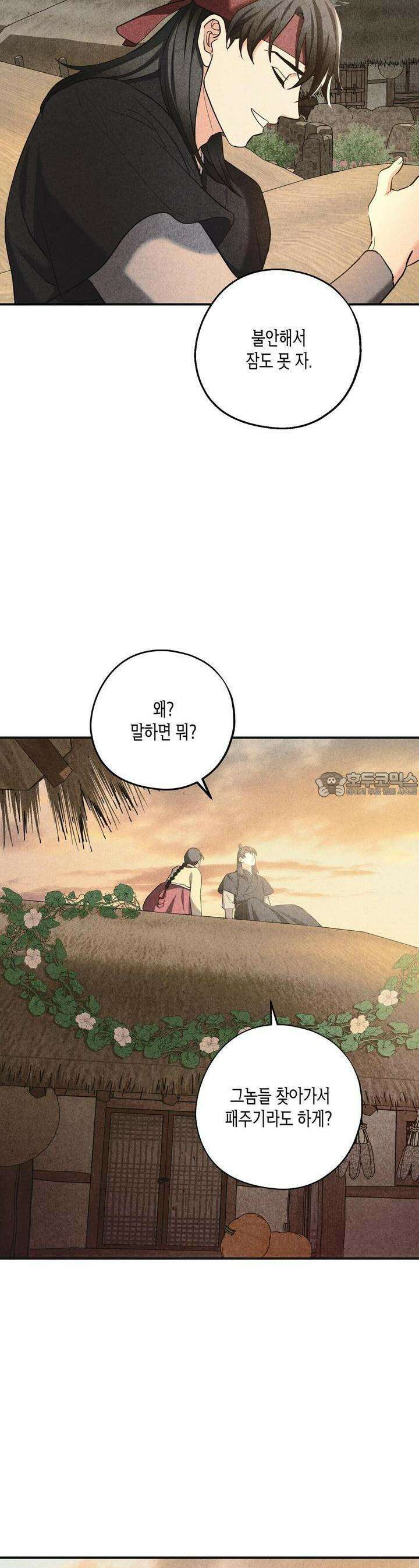 탄금 45화 7