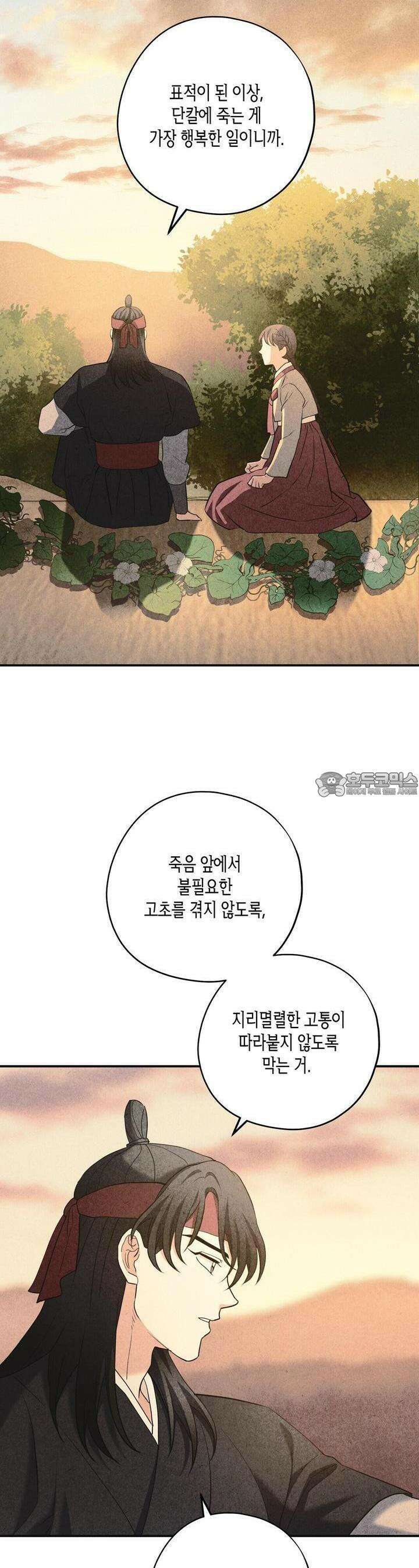 탄금 45화 8