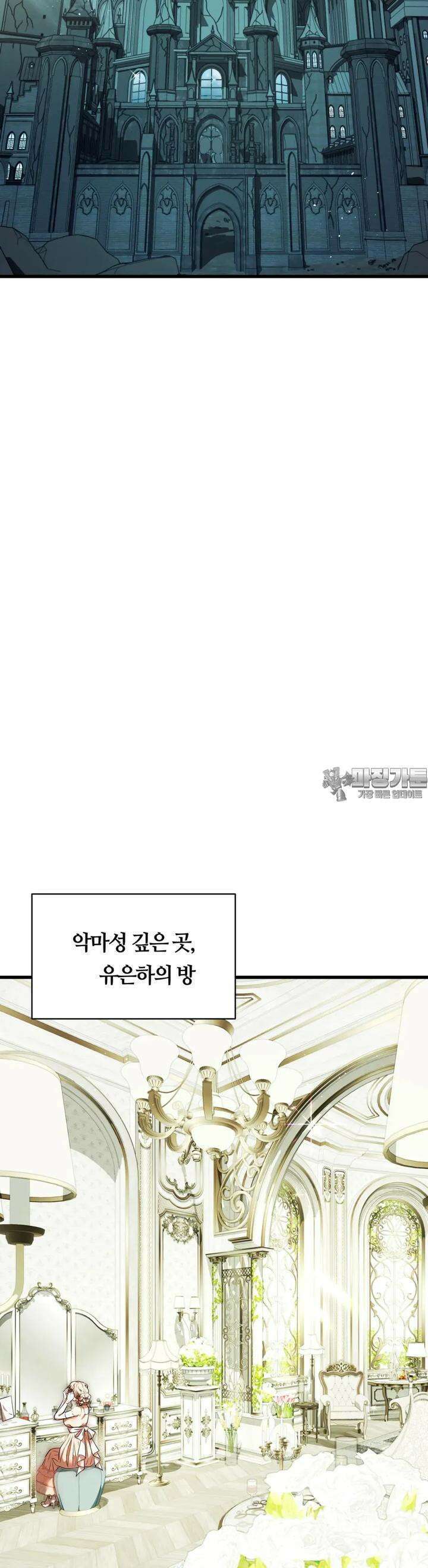 남주를 죽여도 되나요 7화 2