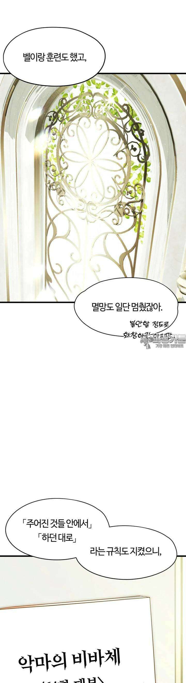 남주를 죽여도 되나요 7화 5