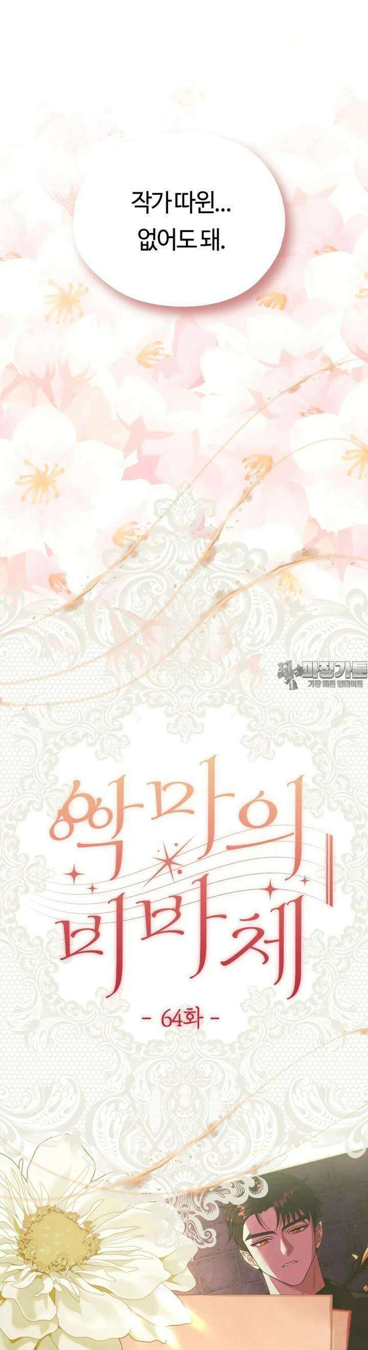 남주를 죽여도 되나요 7화 8