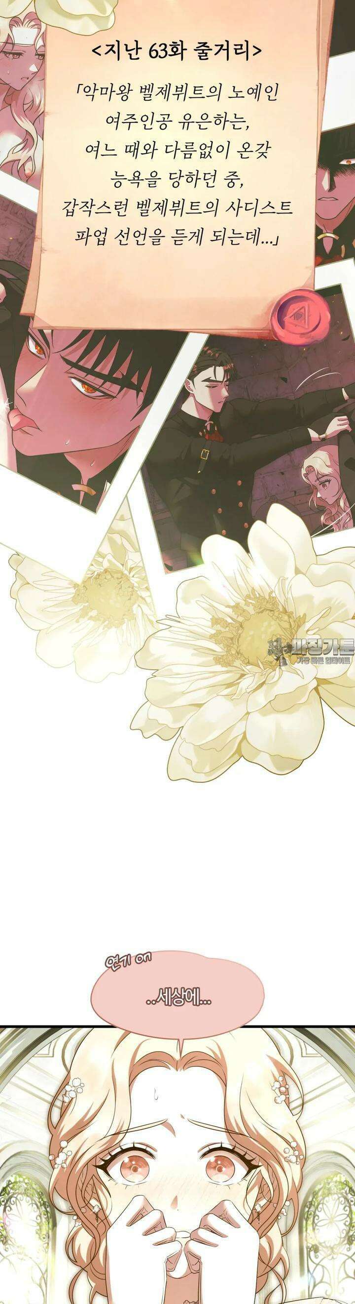 남주를 죽여도 되나요 7화 9