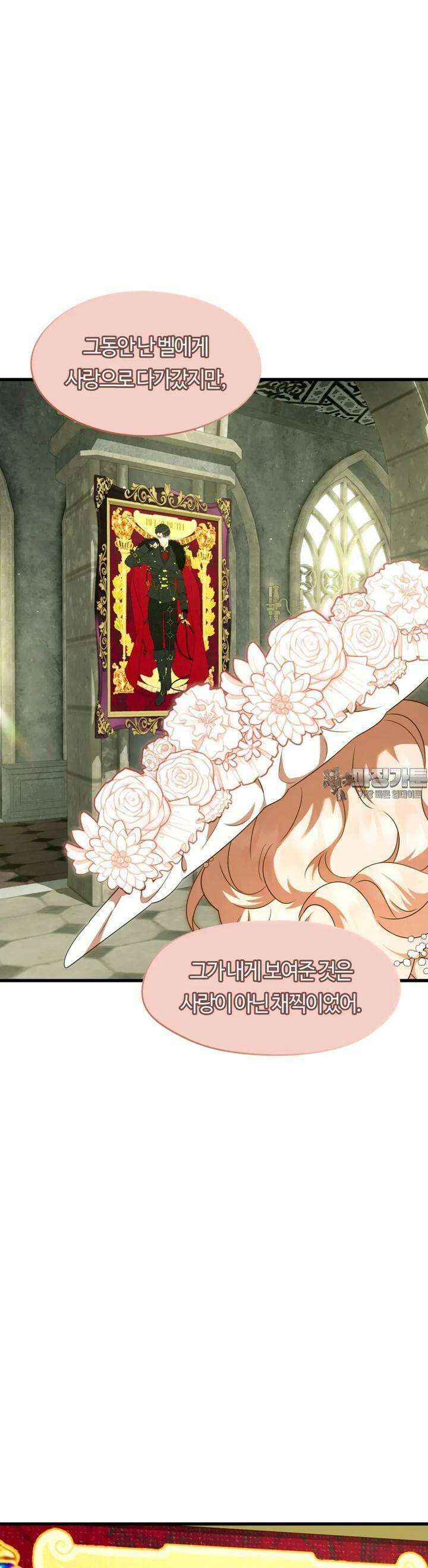 남주를 죽여도 되나요 7화 12