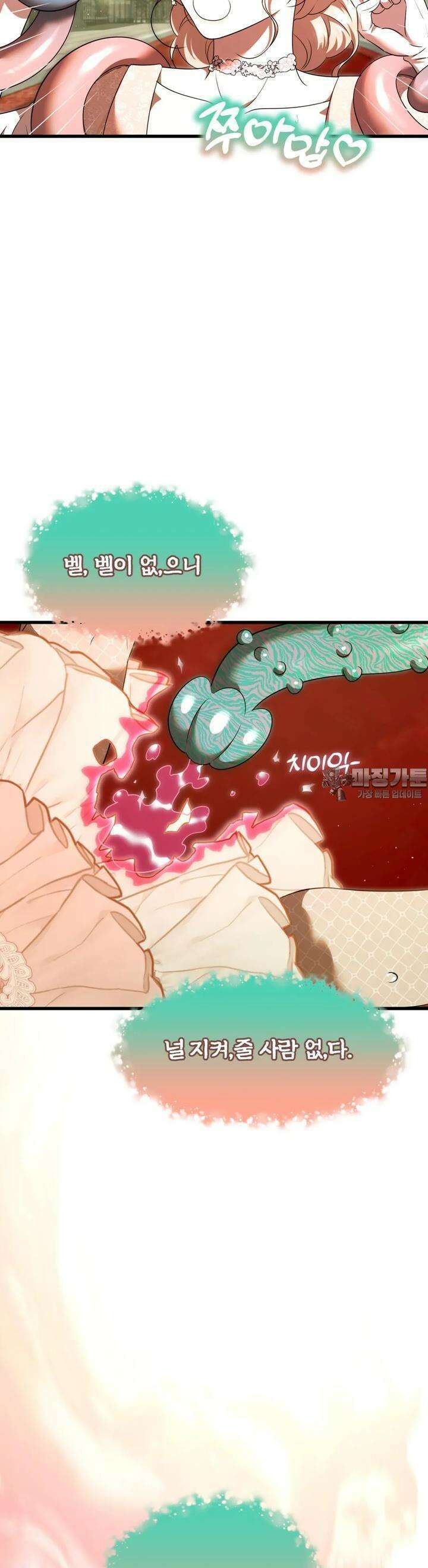 남주를 죽여도 되나요 7화 20