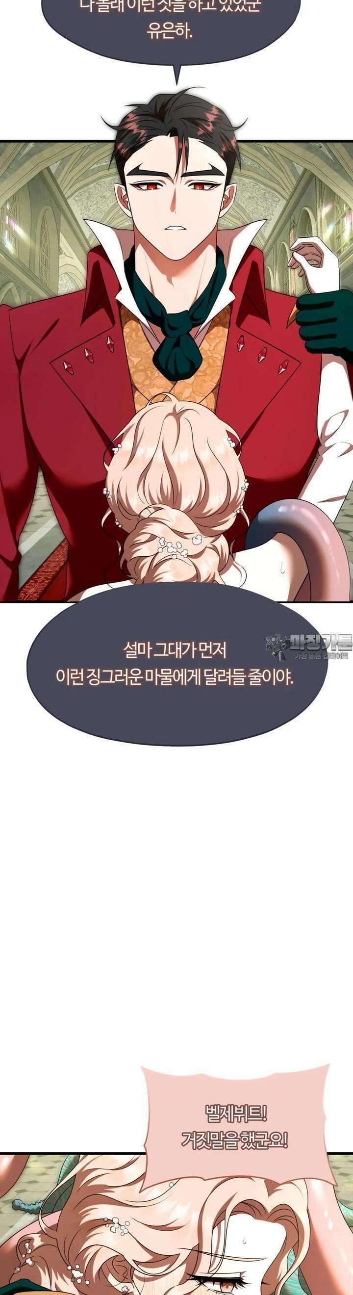 남주를 죽여도 되나요 7화 29