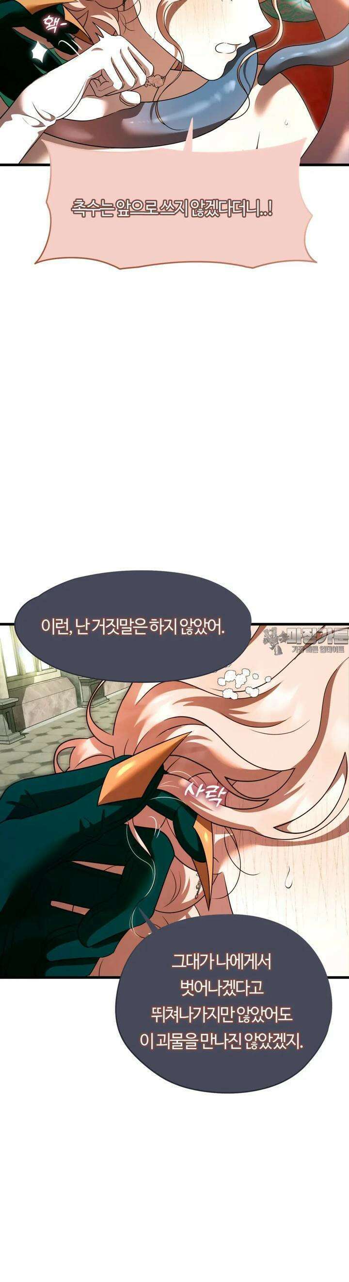 남주를 죽여도 되나요 7화 30